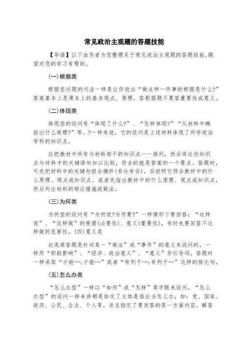 常见政治主观题的答题技巧