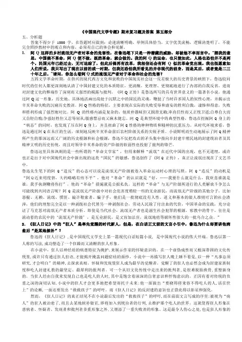 《中国现代文学专题》期末复习题及答案(第五部分)