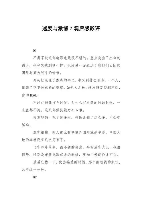 速度与激情7观后感影评