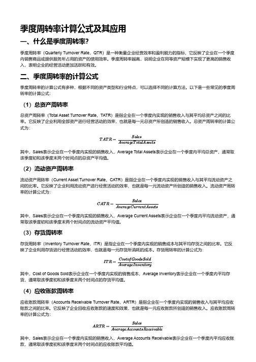 季度周转率计算公式
