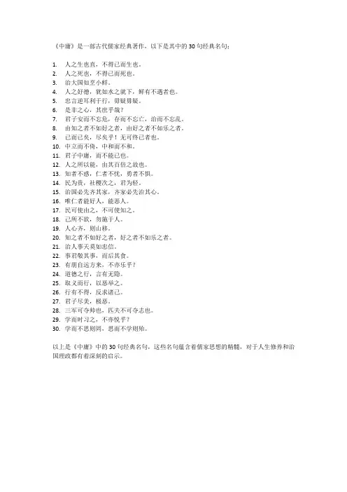 中庸的30句经典名句