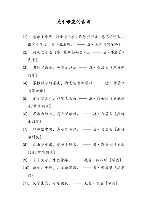 以母爱为主题的古诗