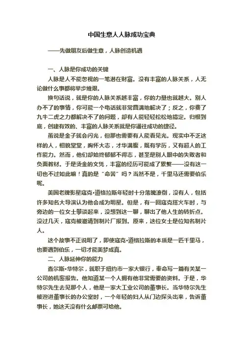 中国生意人人脉成功宝典