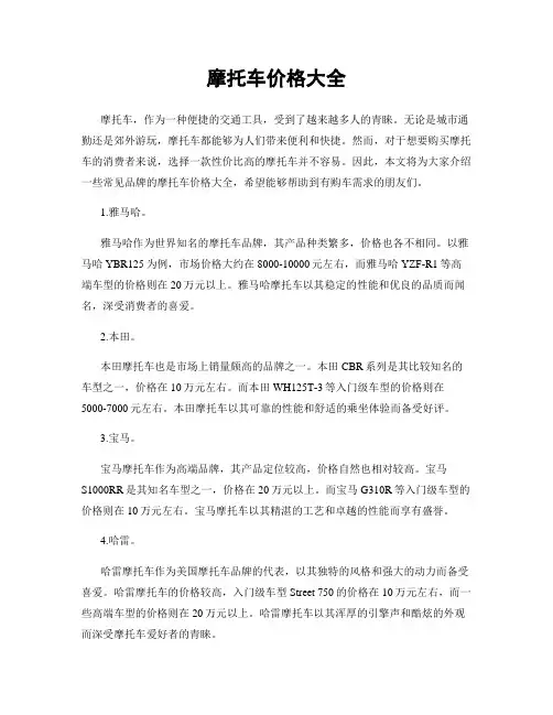 摩托车价格大全