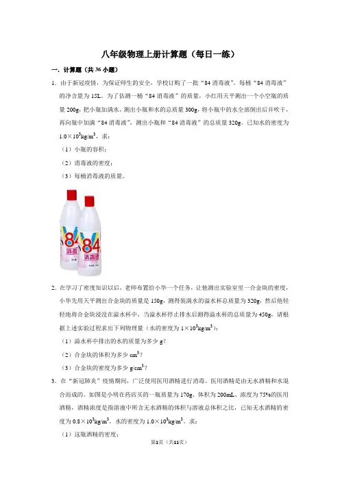 八年级上册物理 计算题 专题训练