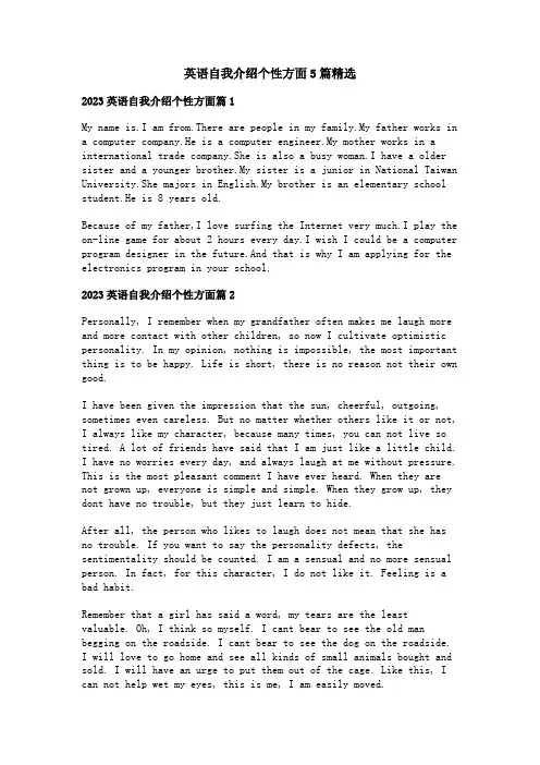 英语自我介绍个性方面精选