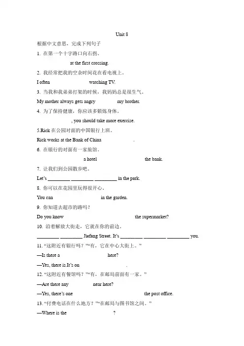 人教版七年级下册英语Unit 8句子翻译专项练习(含答案)