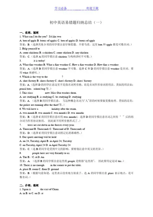 初中英语易错题及答案分析