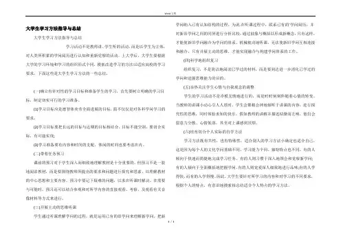 大学生学习方法指导与总结