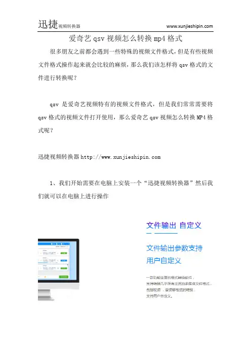 爱奇艺qsv视频怎么转换mp4格式