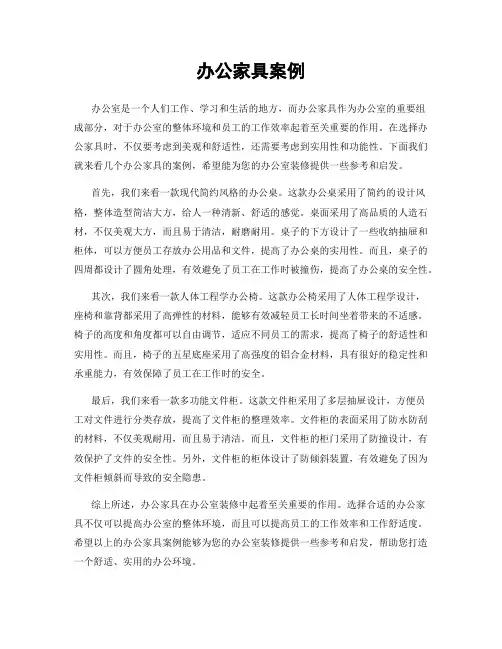 办公家具案例