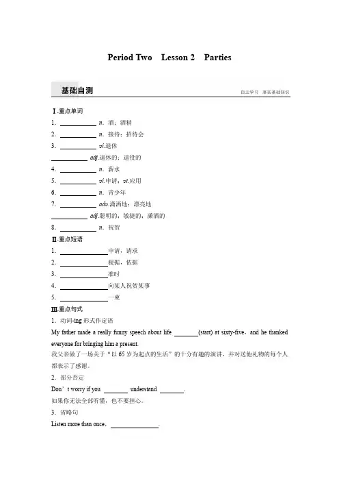 2020版高中英语北师大版必修一讲义：Unit 3 Period Two Lesson 2 Parties
