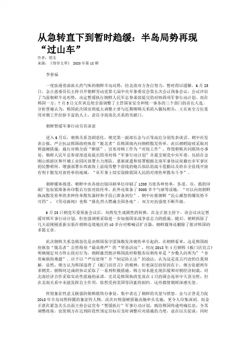 从急转直下到暂时趋缓：半岛局势再现“过山车”