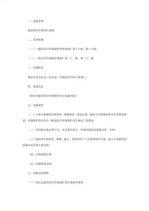 环保设计备案和试生产要求