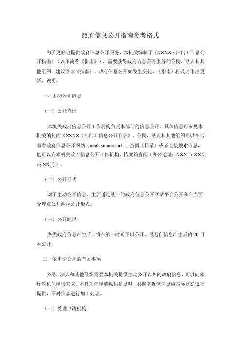 政府信息公开指南参考格式