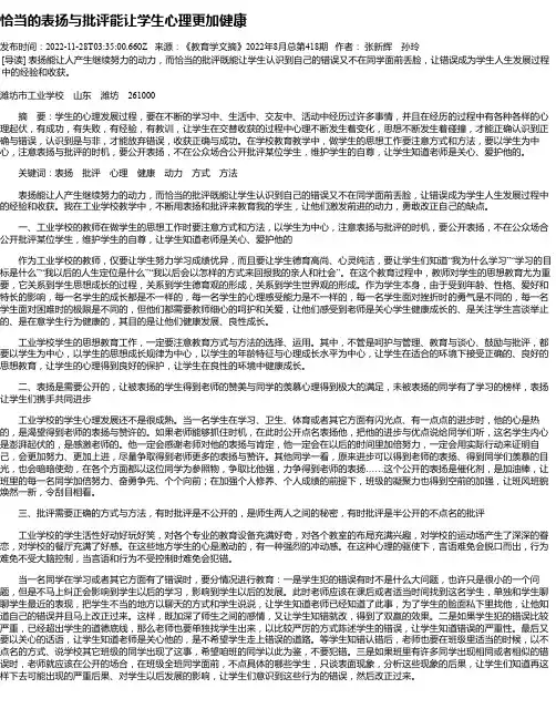 恰当的表扬与批评能让学生心理更加健康