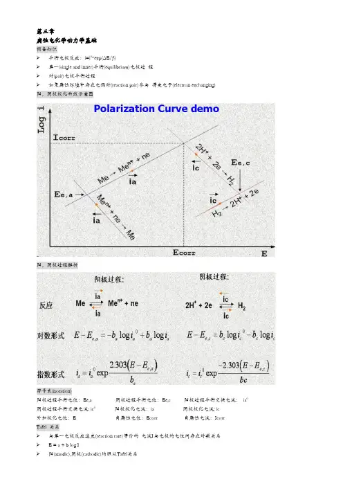 金属腐蚀学讲义2