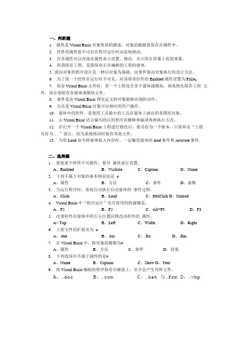 第1章vb概述 习题及答案.doc
