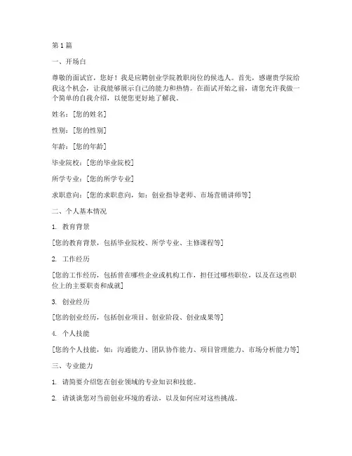 创业学院应聘面试题目(3篇)