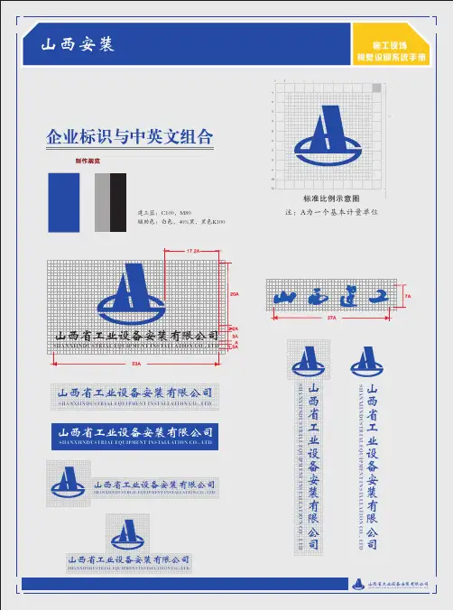 公司施工现场视觉识别系统(新版)