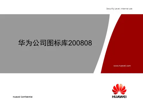 华为通信设备最全图标库定稿.ppt