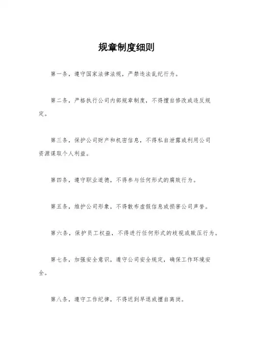 规章制度细则