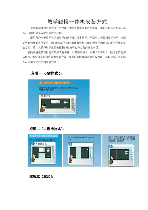 触摸教学一体机安装方式