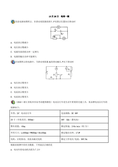 每周一测 2018-2019学年上学期高二物理人教版(课堂同步系列一)Word版含解析