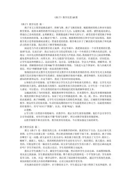 《燕子》教学反思10篇