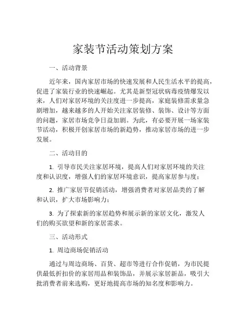 家装节活动策划方案