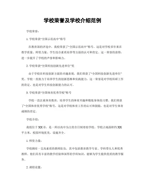 学校荣誉及学校介绍范例