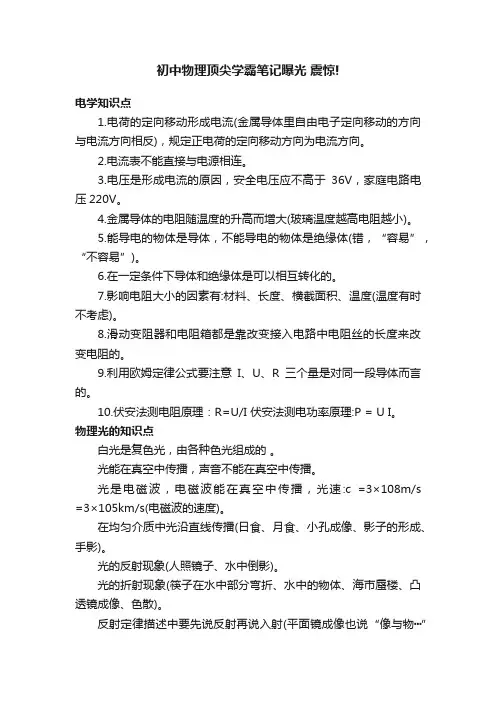初中物理顶尖学霸笔记曝光震惊!