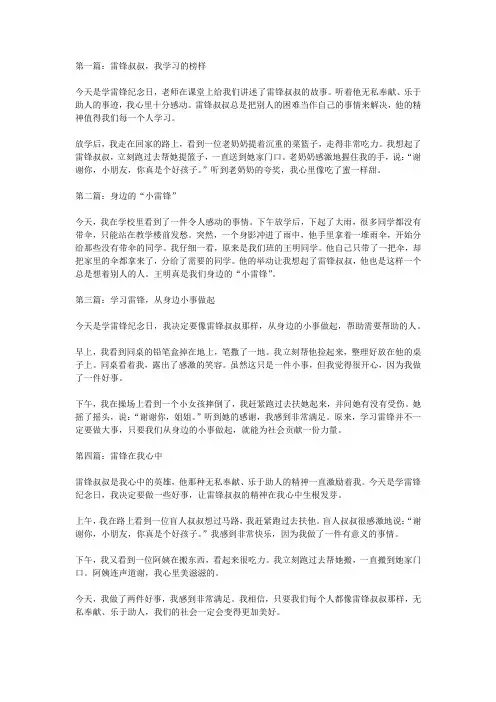 小学四年级  学雷锋  作文