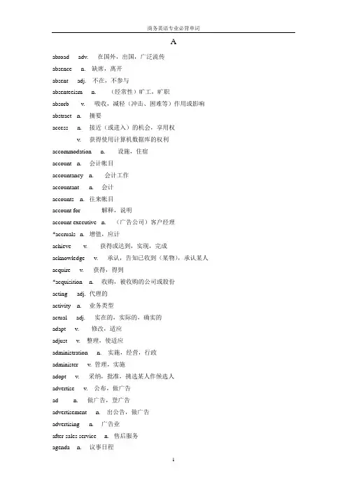 BEC 商务英语必背单词