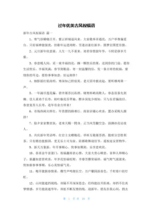 过年优美古风祝福语