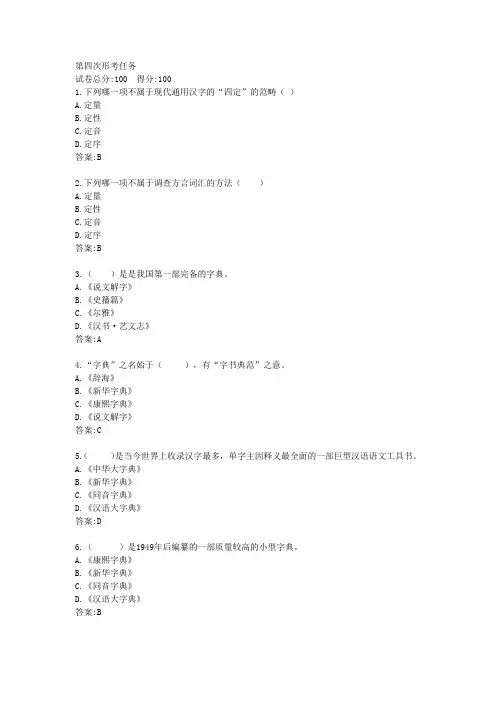 电大一网一《汉语通论》形考任务4