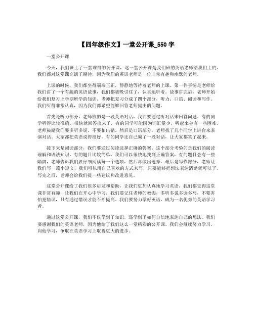 【四年级作文】一堂公开课_550字