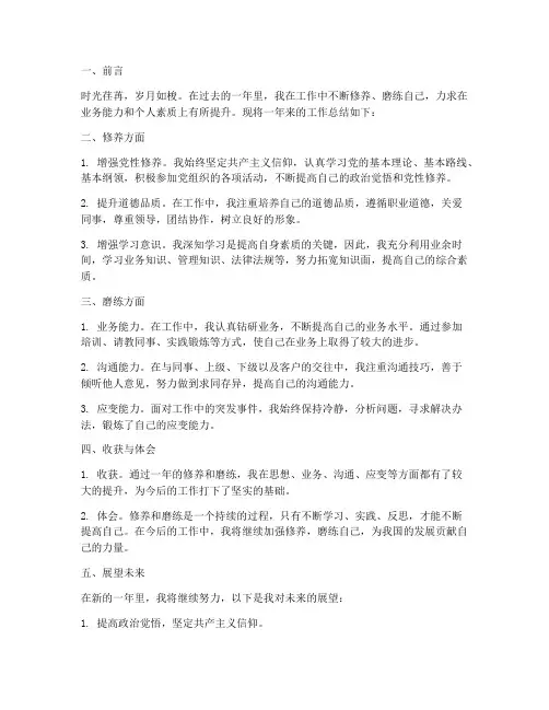 修养磨练工作总结范文