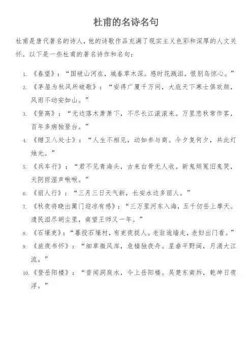 杜甫的名诗名句