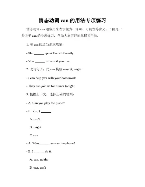情态动词can的用法专项练习