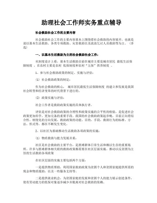 助理社会工作师实务重点辅导