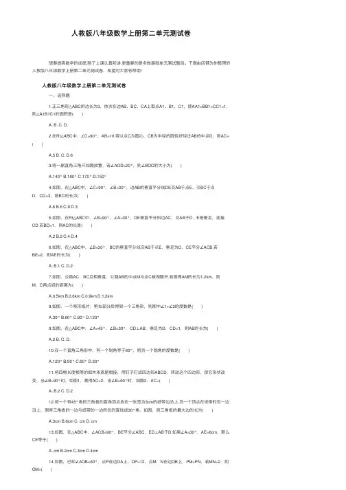 人教版八年级数学上册第二单元测试卷