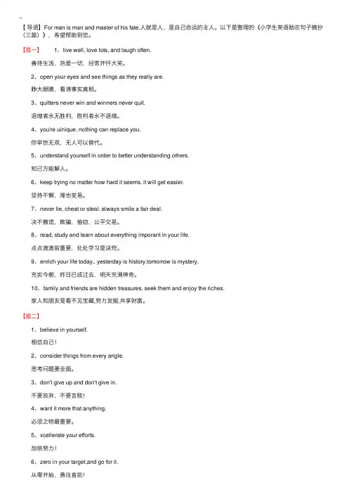 小学生英语励志句子摘抄（三篇）