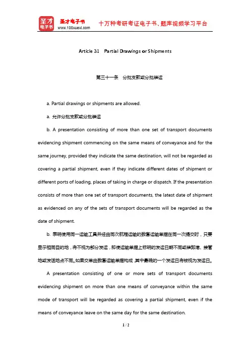 《跟单信用证统一惯例》(UCP600)中英文对照版-Partial Drawings or Ship