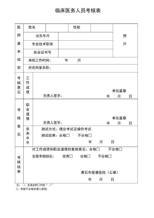 医务人员考核表