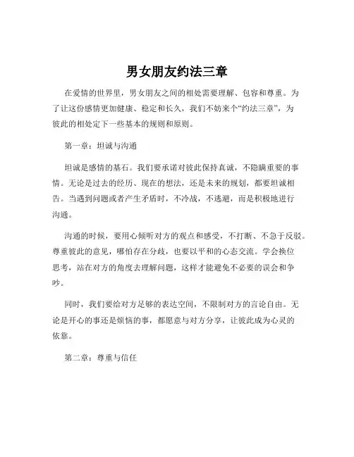 男女朋友约法三章