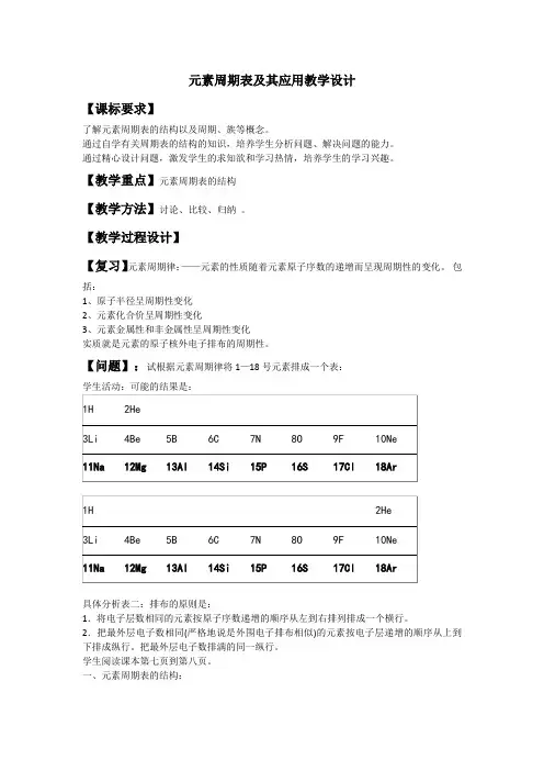 高中化学必修二教案-1.1 原子核外电子排布与元素周期律2-苏教版