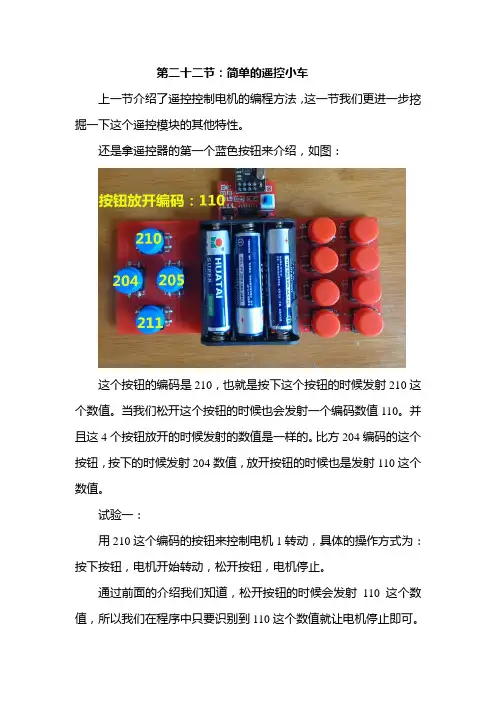 教育拼装积木机器人教程-23-简单的遥控小车