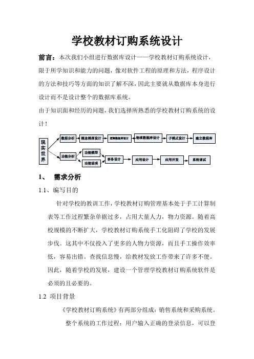 学校教材订购系统设计