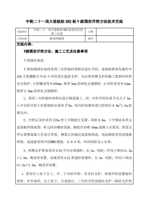 五级围岩技术交底 -三台阶临时仰拱法01